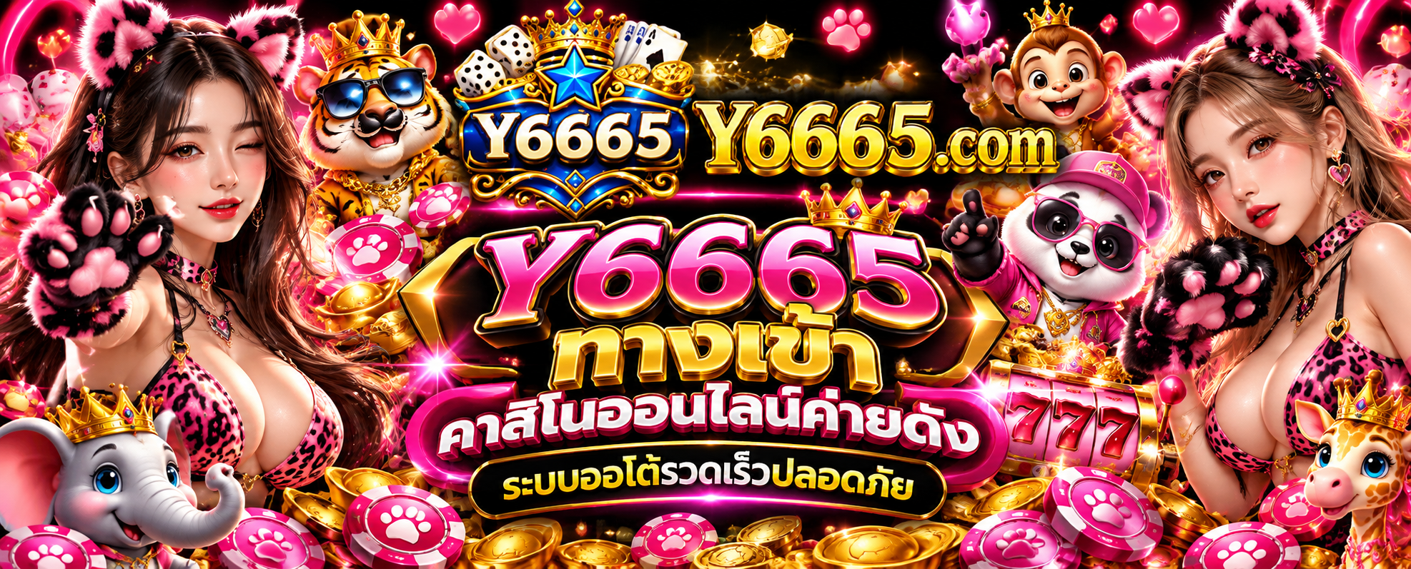 Y6665 ทางเข้า
