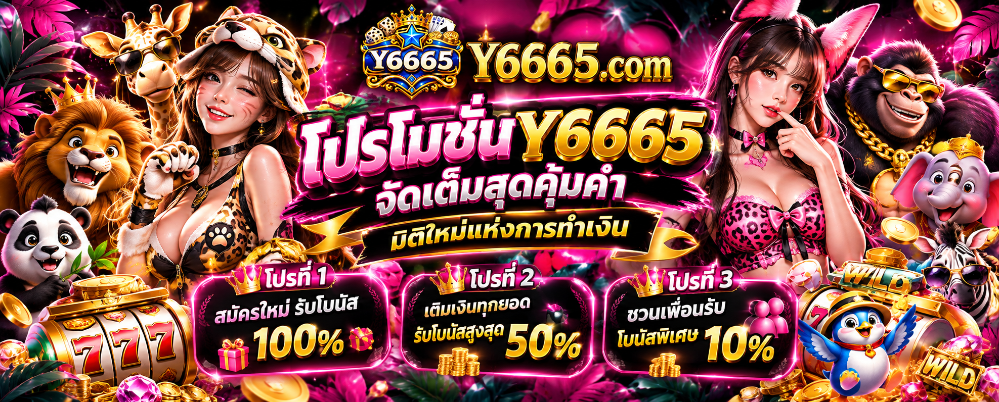 โปรโมชั่น Y6665